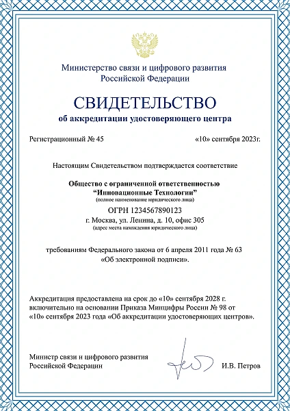 Сертификат №4